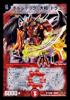 ボルメテウス・武者・ドラゴン - カードラッシュDM