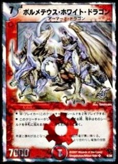 ボルメテウス・ホワイト・ドラゴン【SR】{DMX22-b72/???}《火》