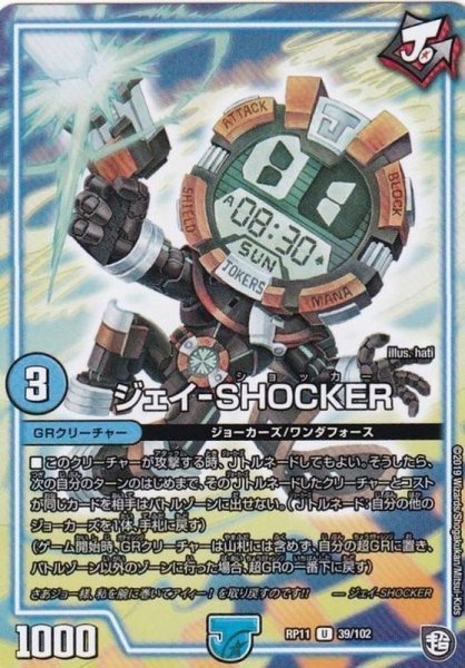 画像1: 〔状態A-〕ジェイ-SHOCKER【U】{RP1139/102}《GR》 (1)