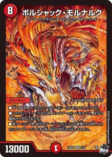 強襲竜ボルシャック・レイダー/レイド・エントリー【SR】{23SD11/14}《火》