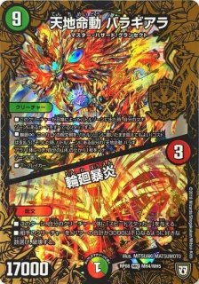 爆殺 覇悪怒楽苦 R Rp0225 93 火 カードラッシュdm