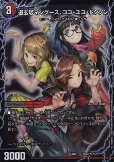 スリーブ『DMデッキ開発部アン』60枚入り【サプライ】{-}