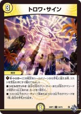 DM22-RP1 デュエル・マスターズTCG ゴッド・オブ・アビス 第１弾「伝説の邪神」 - カードラッシュDM (Page 4)