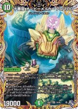 DM22-RP1 デュエル・マスターズTCG ゴッド・オブ・アビス 第１弾「伝説の邪神」 - カードラッシュDM