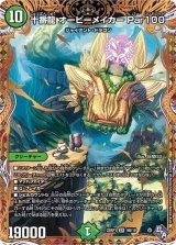 DM22-RP1 デュエル・マスターズTCG ゴッド・オブ・アビス 第１弾「伝説