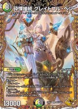 DM22-RP1 デュエル・マスターズTCG ゴッド・オブ・アビス 第１弾「伝説