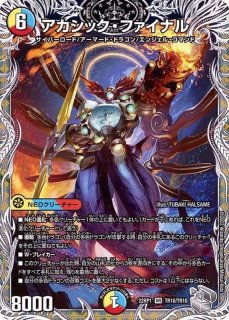 DM22-RP1 デュエル・マスターズTCG ゴッド・オブ・アビス 第１弾「伝説