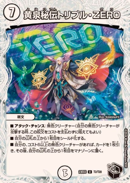 画像1: 黄泉秘伝トリプル・ZERO【U】{23EX3T2/T20}《無》 (1)