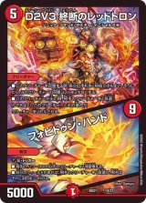 DMBD-21&22 TCG クロニクル・ダークサイド・デッキ 「終焉」& 「零誕」 - カードラッシュDM