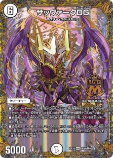 DMEX-19 デュエル・マスターズTCG マスター・ファイナル・メモリアル