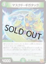 DMRP-21 デュエル・マスターズTCG 王来MAX第1弾 鬼ヤバ逆襲S-MAX!! - カードラッシュDM (Page 6)