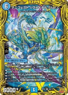 DMRP-22 デュエル・マスターズTCG 王来MAX最終弾 切札!マスターCRYMAX