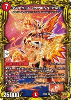 DMRP-22 デュエル・マスターズTCG 王来MAX最終弾 切札!マスターCRYMAX!! - カードラッシュDM