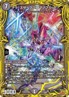 DMRP-22 デュエル・マスターズTCG 王来MAX最終弾 切札!マスターCRYMAX