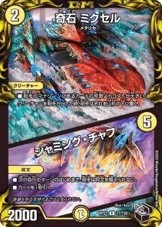 DMRP-22 デュエル・マスターズTCG 王来MAX最終弾 切札!マスターCRYMAX!! - カードラッシュDM