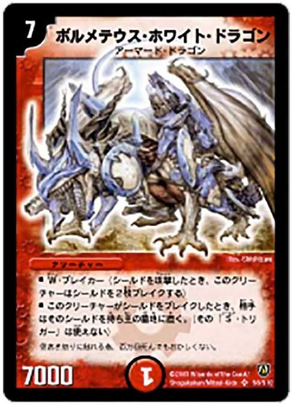 ボルメテウス・ホワイト・ドラゴン PSA9