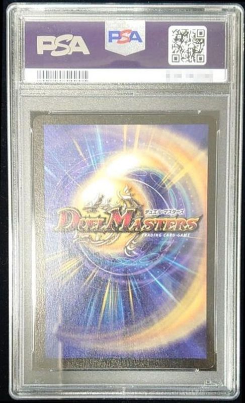 DM デュエルマスターズ ボルメテウス ホワイト ドラゴン PSA 7