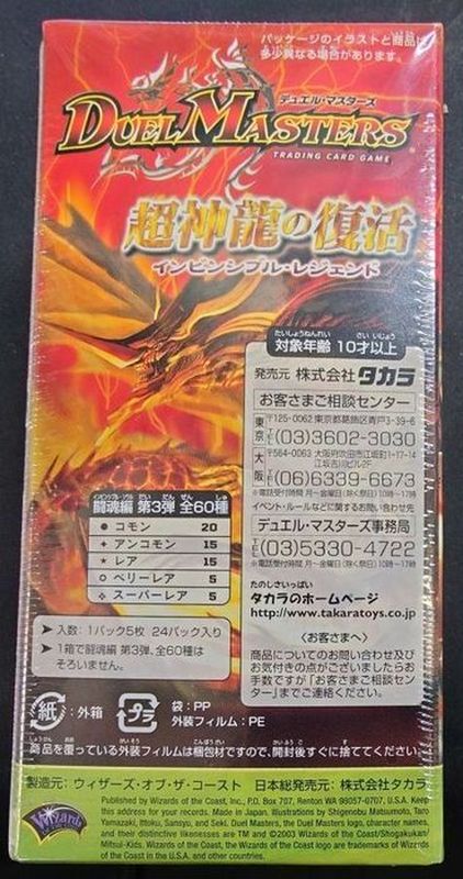 DM-08「闘魂編 第3弾 超神龍の復活」【-】{-}《未開封BOX》 - カード